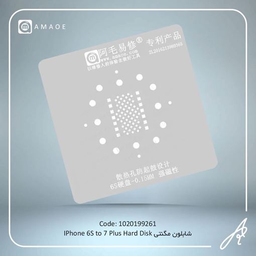 تصویر  شابلون هاردAM 6S TO 7P