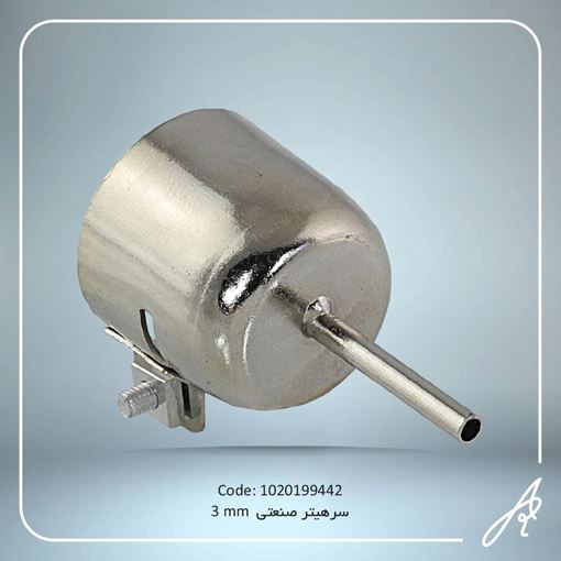 تصویر  سرهیترصنعتی3MM