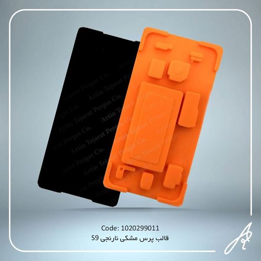 تصویر  قالب  پرس  مشکی نارنجیS9